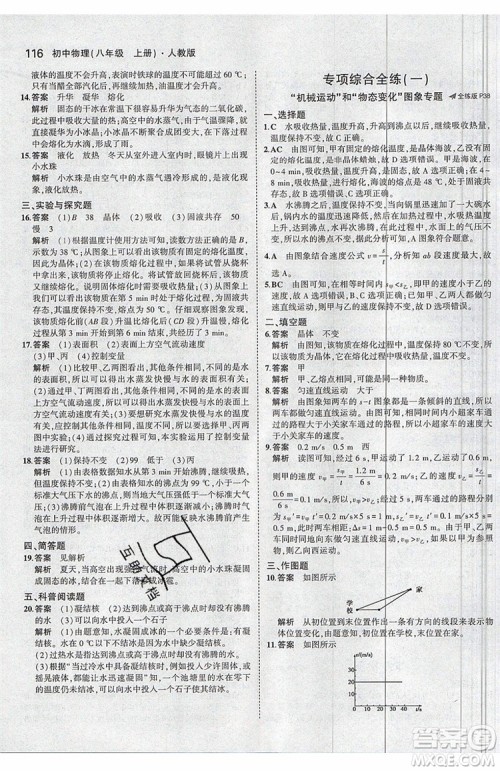 曲一线2020版5年中考3年模拟八年级上册物理人教版参考答案