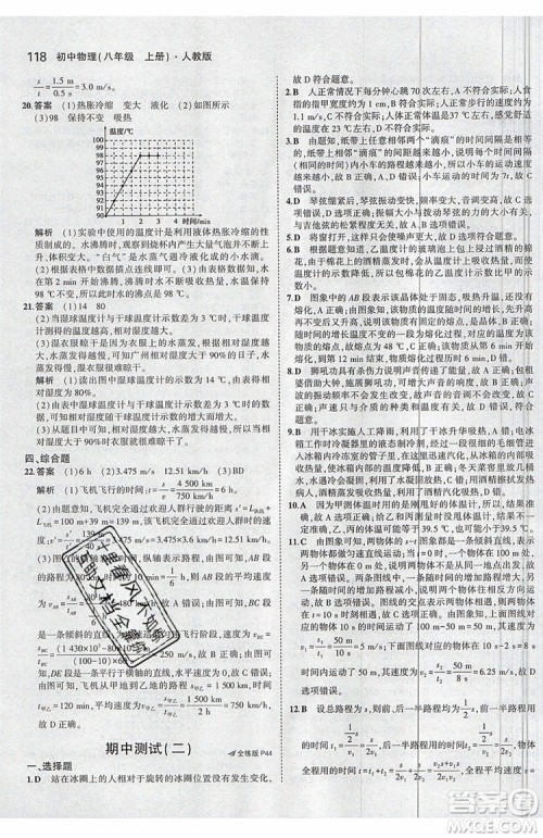 曲一线2020版5年中考3年模拟八年级上册物理人教版参考答案