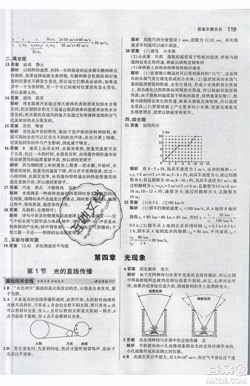 曲一线2020版5年中考3年模拟八年级上册物理人教版参考答案