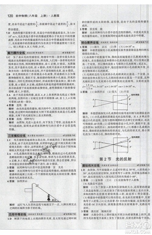 曲一线2020版5年中考3年模拟八年级上册物理人教版参考答案