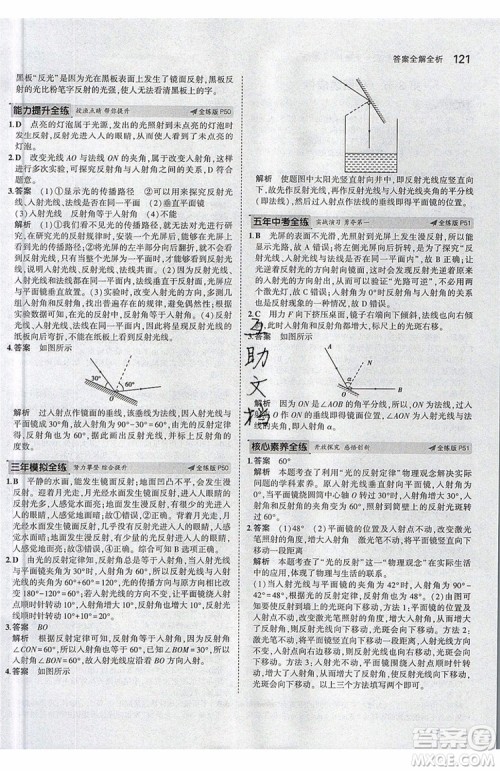 曲一线2020版5年中考3年模拟八年级上册物理人教版参考答案