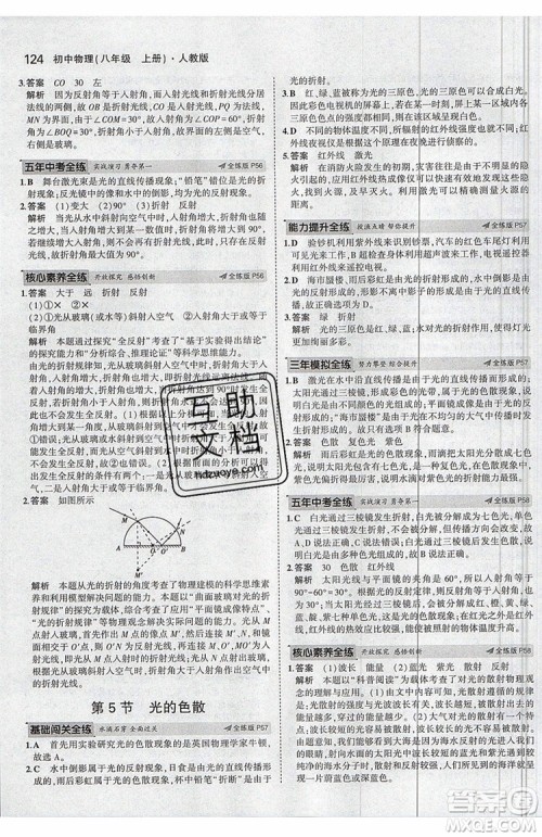 曲一线2020版5年中考3年模拟八年级上册物理人教版参考答案