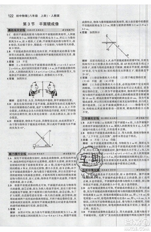 曲一线2020版5年中考3年模拟八年级上册物理人教版参考答案