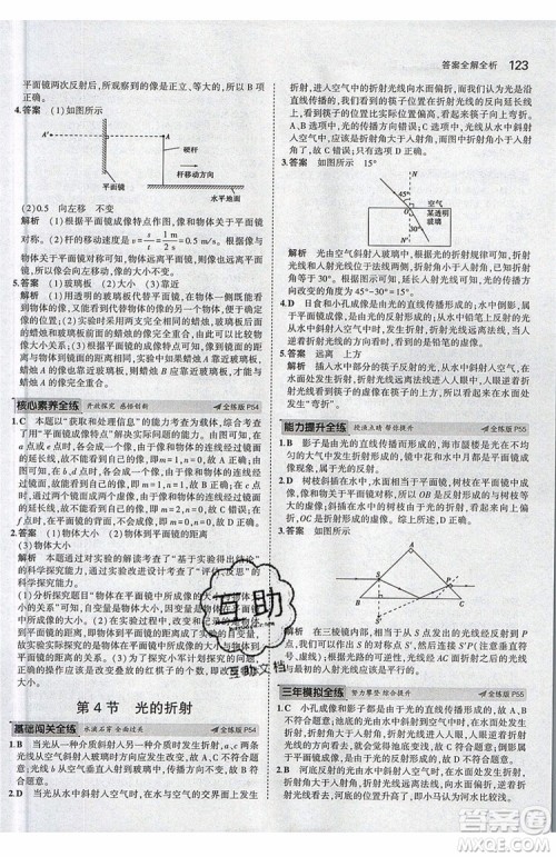曲一线2020版5年中考3年模拟八年级上册物理人教版参考答案