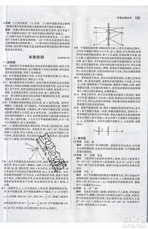 曲一线2020版5年中考3年模拟八年级上册物理人教版参考答案