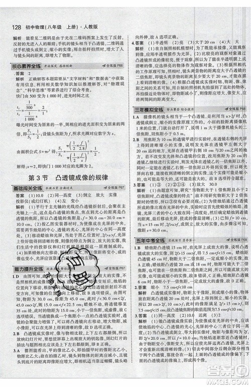曲一线2020版5年中考3年模拟八年级上册物理人教版参考答案