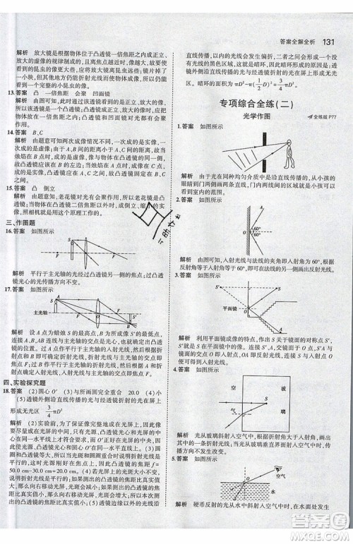 曲一线2020版5年中考3年模拟八年级上册物理人教版参考答案