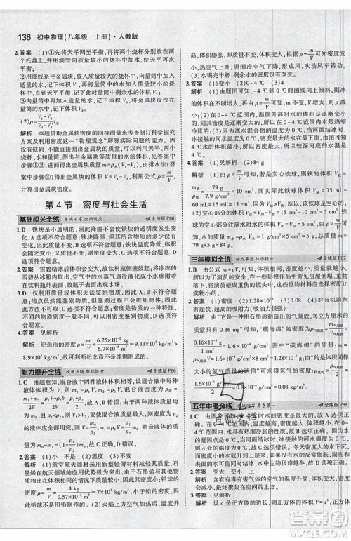 曲一线2020版5年中考3年模拟八年级上册物理人教版参考答案