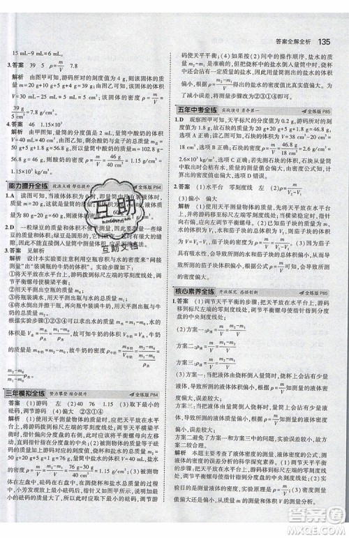 曲一线2020版5年中考3年模拟八年级上册物理人教版参考答案