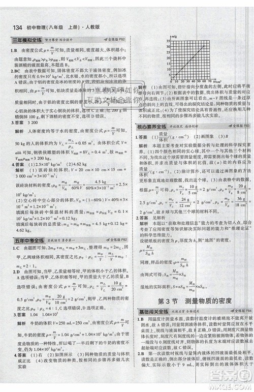 曲一线2020版5年中考3年模拟八年级上册物理人教版参考答案