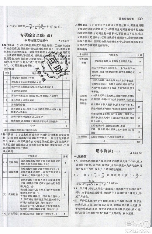 曲一线2020版5年中考3年模拟八年级上册物理人教版参考答案