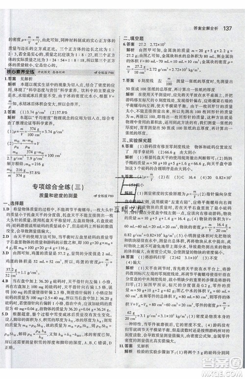 曲一线2020版5年中考3年模拟八年级上册物理人教版参考答案