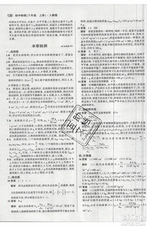 曲一线2020版5年中考3年模拟八年级上册物理人教版参考答案