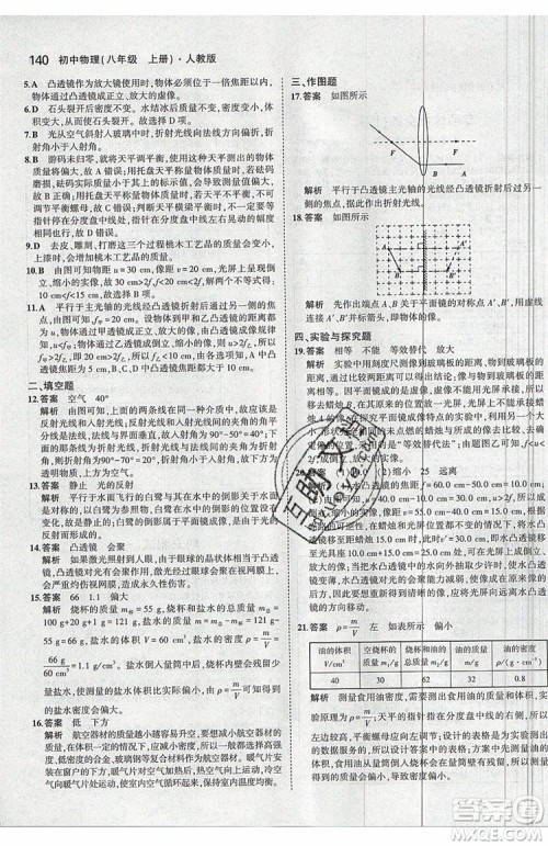 曲一线2020版5年中考3年模拟八年级上册物理人教版参考答案