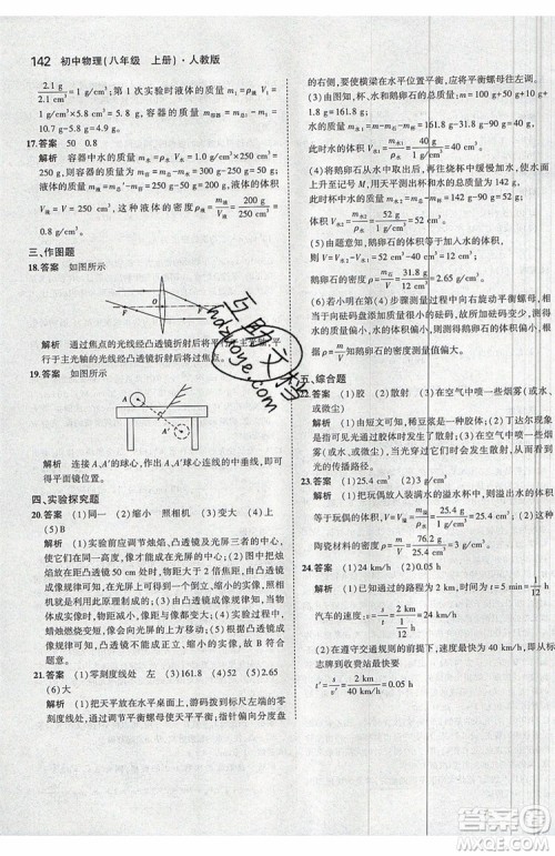 曲一线2020版5年中考3年模拟八年级上册物理人教版参考答案