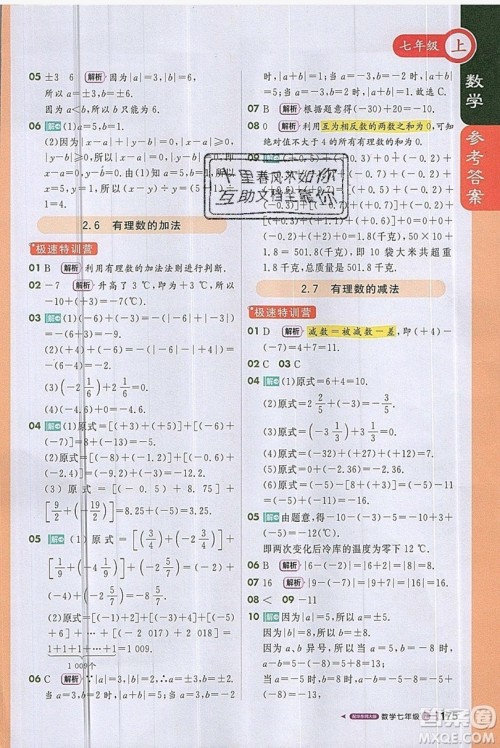 1+1轻巧夺冠2019课堂直播七年级上册数学华师大版答案