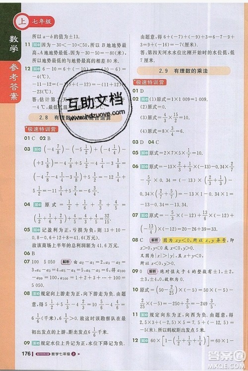 1+1轻巧夺冠2019课堂直播七年级上册数学华师大版答案