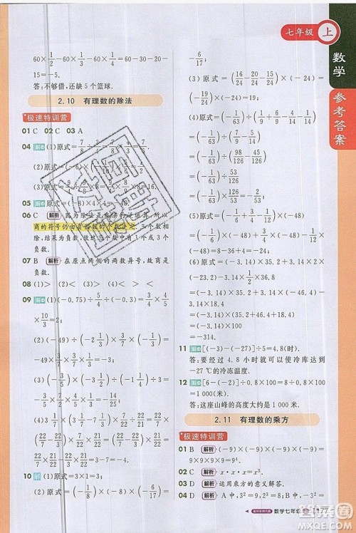 1+1轻巧夺冠2019课堂直播七年级上册数学华师大版答案