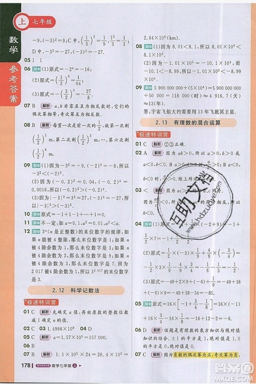 1+1轻巧夺冠2019课堂直播七年级上册数学华师大版答案