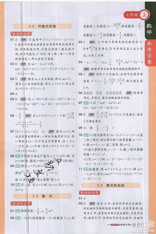 1+1轻巧夺冠2019课堂直播七年级上册数学华师大版答案 1+1轻巧夺冠2019课堂直播七年级上册数学华师大版答案