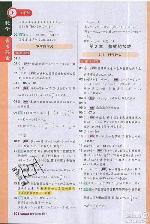 1+1轻巧夺冠2019课堂直播七年级上册数学华师大版答案