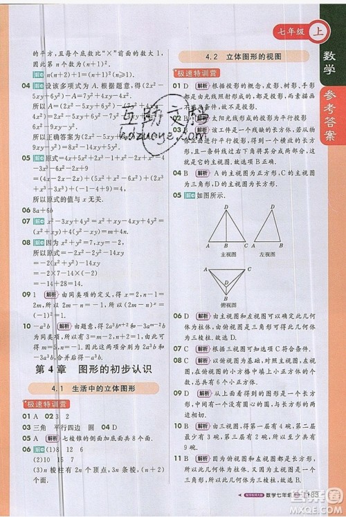 1+1轻巧夺冠2019课堂直播七年级上册数学华师大版答案