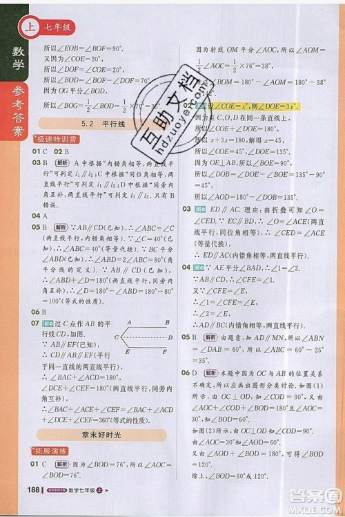 1+1轻巧夺冠2019课堂直播七年级上册数学华师大版答案