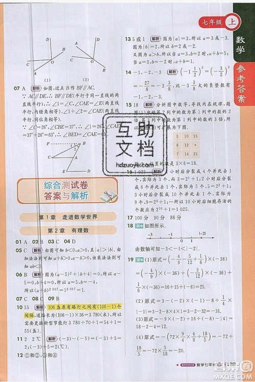 1+1轻巧夺冠2019课堂直播七年级上册数学华师大版答案