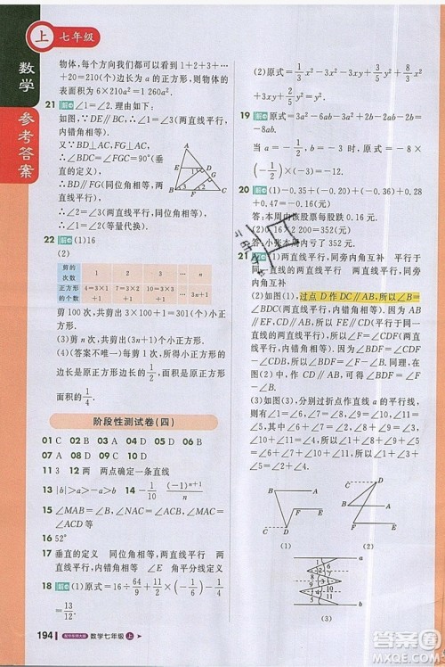 1+1轻巧夺冠2019课堂直播七年级上册数学华师大版答案