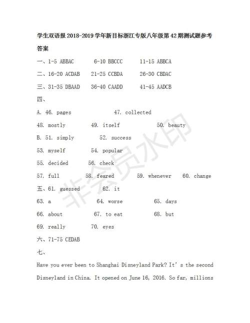 2018-2019年学生双语报新目标浙江专版八年级第42期测试题答案