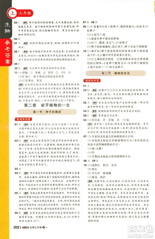 1+1轻巧夺冠2019课堂直播七年级上册生物人教版答案 1+1轻巧夺冠2019课堂直播七年级上册生物人教版答案