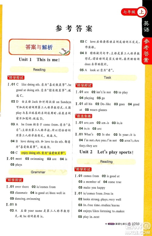 1+1轻巧夺冠2020新版课堂直播七年级英语上册译林版答案