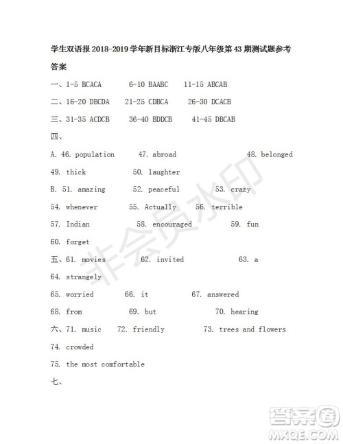 2018-2019年学生双语报新目标浙江专版八年级第43期测试题答案