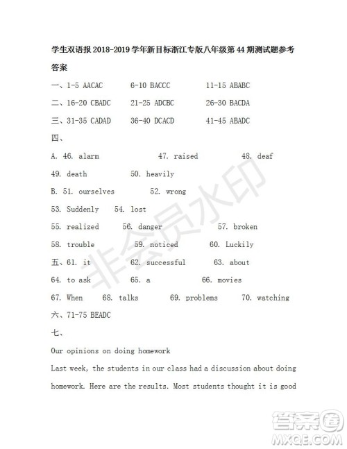 2018-2019年学生双语报新目标浙江专版八年级第44期测试题答案