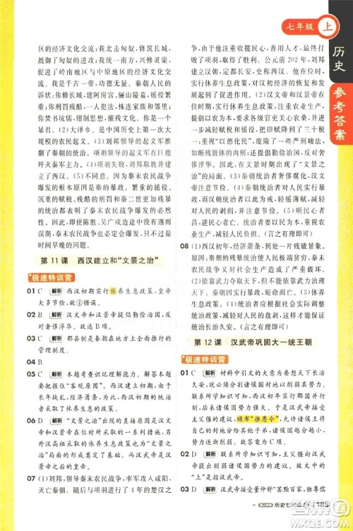 1+1轻巧夺冠2019课堂直播七年级历史上册人教版答案