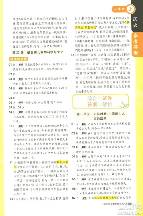1+1轻巧夺冠2019课堂直播七年级历史上册人教版答案