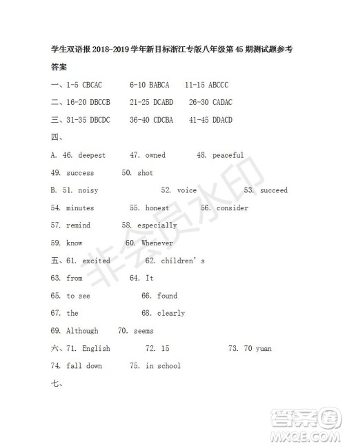 2018-2019年学生双语报新目标浙江专版八年级第45期测试题答案