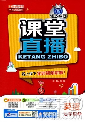 1+1轻巧夺冠2020新版课堂直播七年级英语上册译林版答案