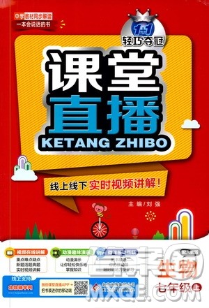 1+1轻巧夺冠2019课堂直播七年级上册生物人教版答案 1+1轻巧夺冠2019课堂直播七年级上册生物人教版答案