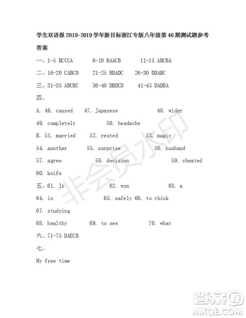 2018-2019年学生双语报新目标浙江专版八年级第46期测试题答案