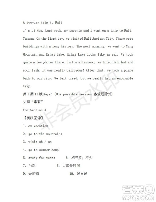 学生双语报2019-2020学年X版新目标浙江专版八年级上学期第1期测试题参考答案 学生双语报2019-2020学年X版新目标浙江专版八年级上学期第1期测试题参考答案