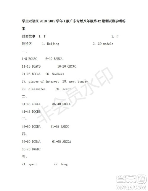 学生双语报2018-2019学年X版广东专版八年级第42期测试题参考答案