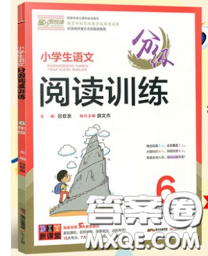 童声悦读2019小学生语文分级阅读训练六年级通用版参考答案