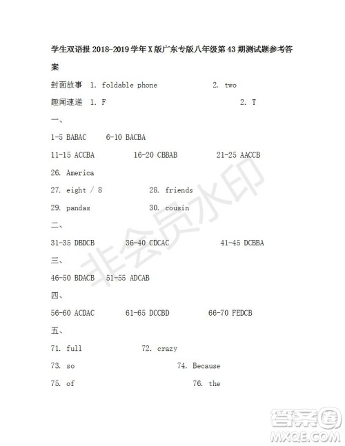 学生双语报2018-2019学年X版广东专版八年级第43期测试题参考答案 学生双语报2018-2019学年X版广东专版八年级第43期测试题参考答案