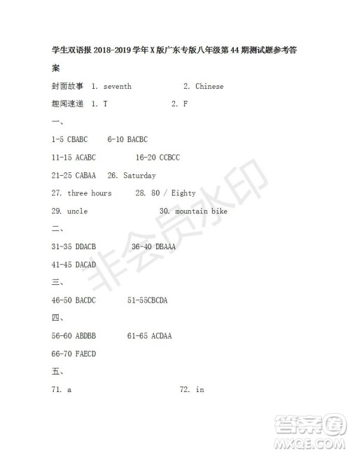 学生双语报2018-2019学年X版广东专版八年级第44期测试题参考答案