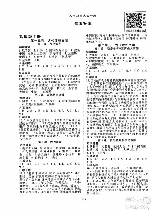 智慧万羽2019年秋名师学案分层进阶学习法历史九年级参考答案