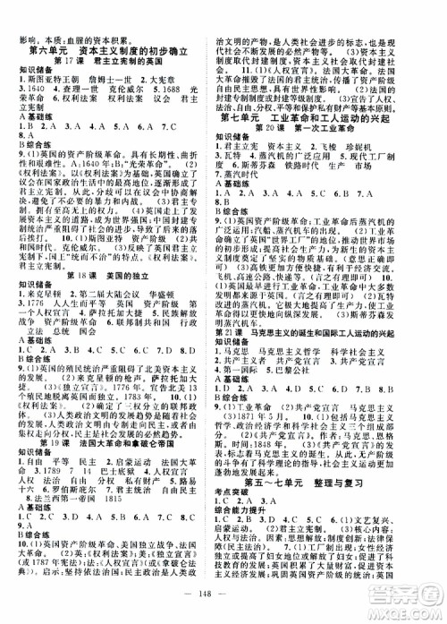 智慧万羽2019年秋名师学案分层进阶学习法历史九年级参考答案