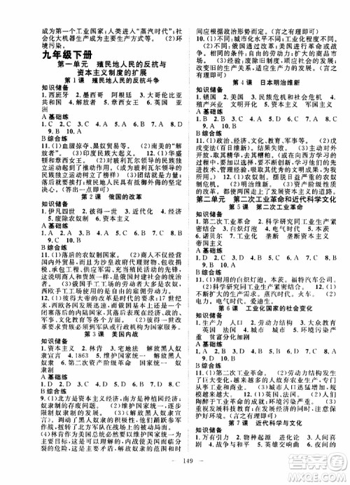 智慧万羽2019年秋名师学案分层进阶学习法历史九年级参考答案