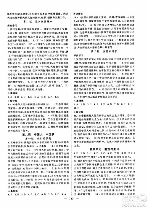 智慧万羽2019年秋名师学案分层进阶学习法道德与法治九年级参考答案