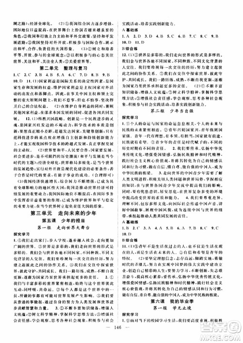 智慧万羽2019年秋名师学案分层进阶学习法道德与法治九年级参考答案